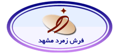 logo فرش زمرد مشهد