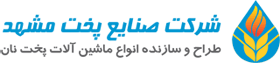 logo صنایع پخت مشهد