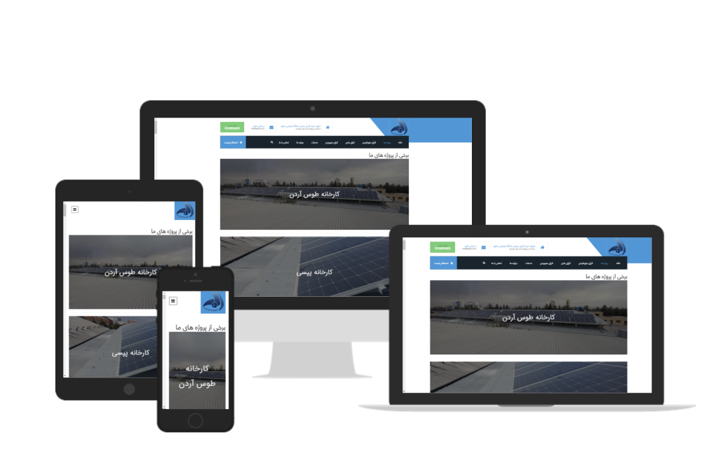 اسکرین شات از سایت ام ای ریسپانسیو برای سایت صنایع پیشرفته هوا خورشید