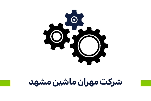 شرکت مهران ماشین مشهد