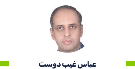 عباس غیب دوست