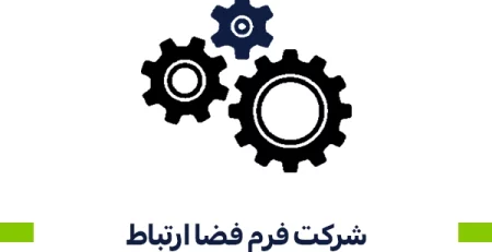 شركت فرم فضا ارتباط