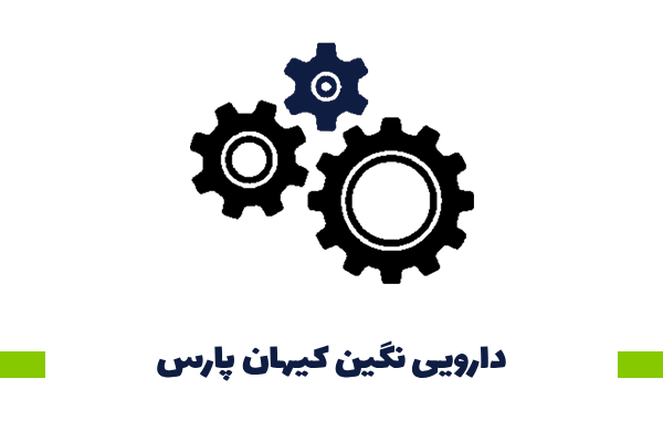 شرکت دارویی نگین کیهان پارس