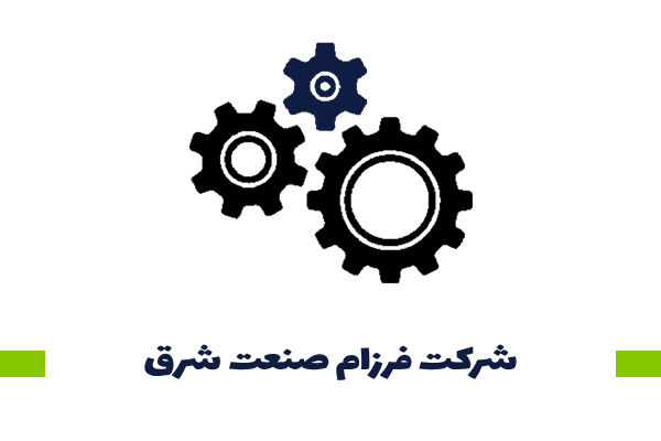 شرکت فرزام صنعت شرق